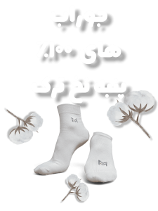 جوراب پنبه نخ ترک