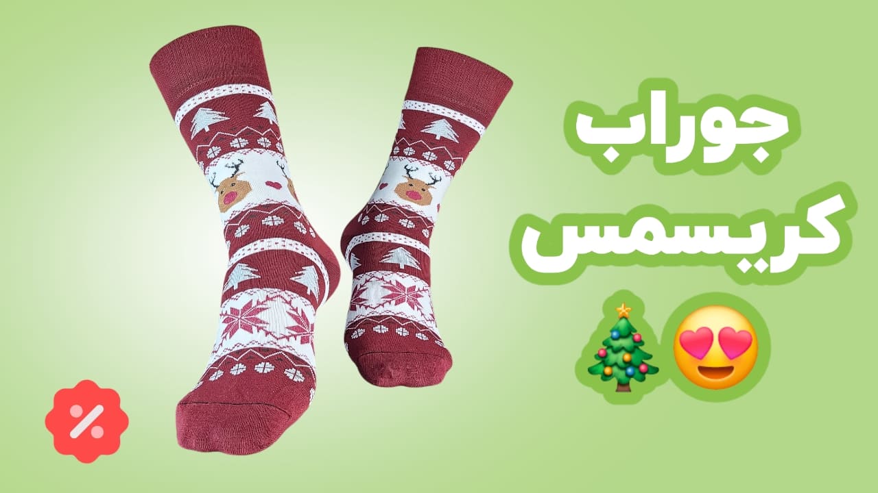 جوراب مرادیان